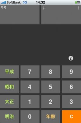 iPhoneアプリ
