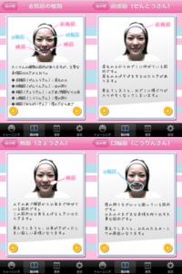 表情筋トレーニング&小顔ケア