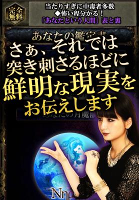 ルナディア魔曜占
