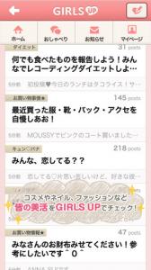 女子力UPコミュ