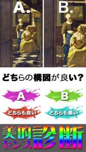 美的センス診断