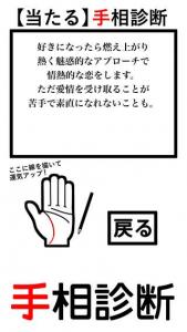 当たる手相診断