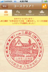 すまほdeえきぽ