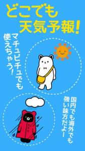 どこでも天気予報!