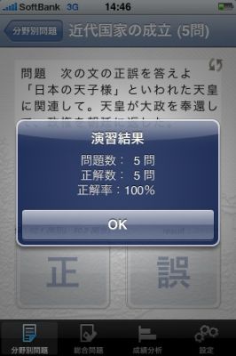 iPhoneアプリ