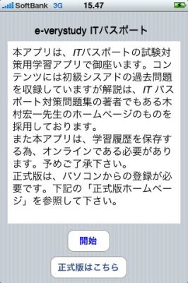 iPhoneアプリ