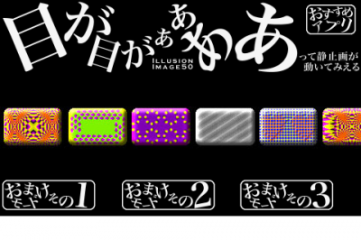 目の錯覚