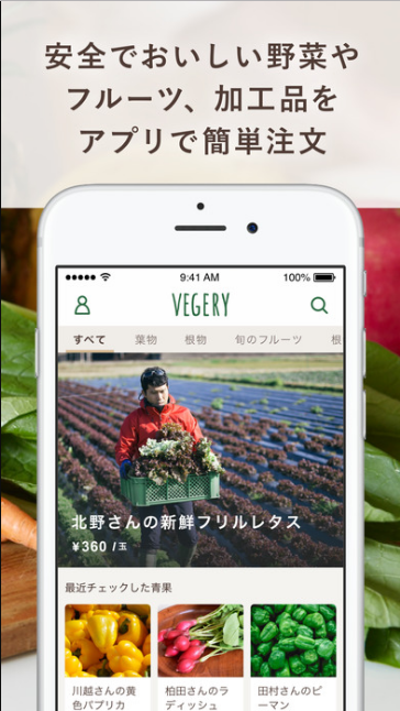 オーガニック