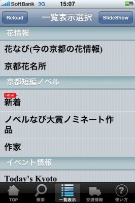 iPhoneアプリ