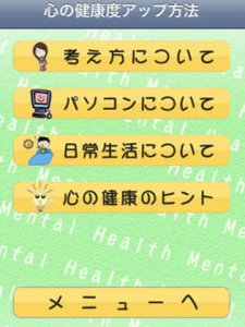 心の健康診断