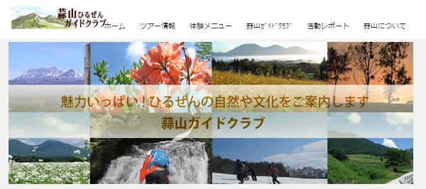 スノーシューで雪の蒜山を楽しむ旅ツアー