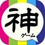 ゲーム