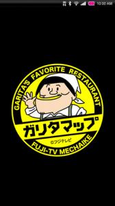 ガリタマップ