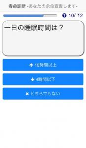 寿命診断/あなたの余命宣告します