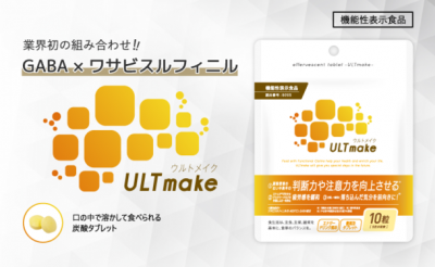 トリプルヘルスクレームの機能性表示食品 「ULTmake(ウルトメイク)」を販売開始