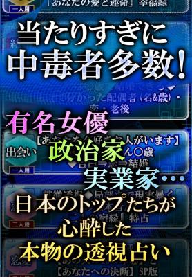生体透視占い