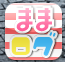 ままログ