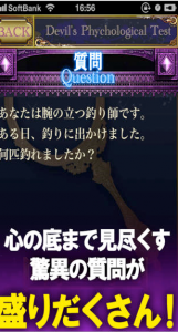 悪魔の心理テスト