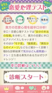 激辛口恋愛心理テスト
