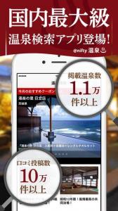 温泉検索
