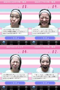 表情筋トレーニング&小顔ケア
