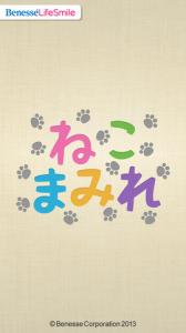 ねこまみれ
