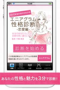 エニアグラム性格診断