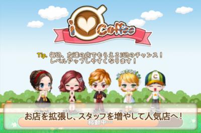 アイラブコーヒー
