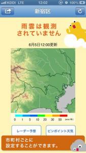 雨降りアラート