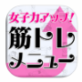 自宅でできる筋トレメニュー