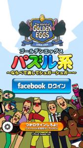 ゴールデンエッグス