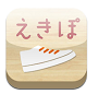 すまほｄｅえきぽ