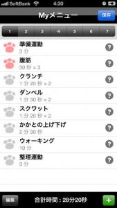 鍛えタイマー