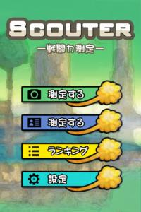 スカウターPro