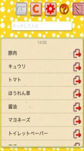 電卓付きで便利なお買い物リストFree