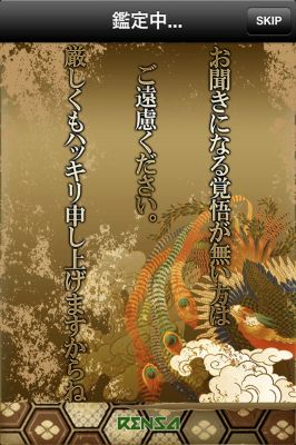 鳳凰算命占い