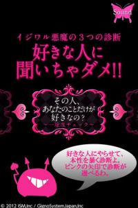 イジワル悪魔の3つの診断