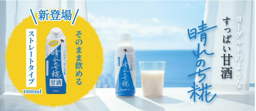 甘酒