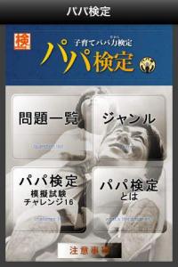 子育てパパ