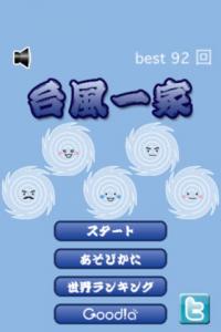 台風一家