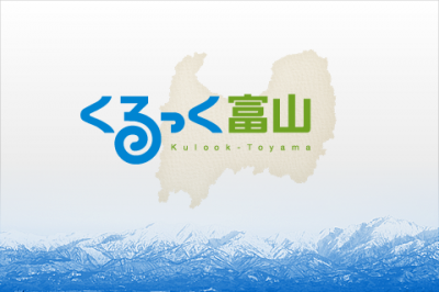 富山