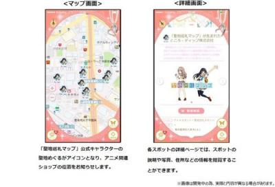 聖地巡礼マップ