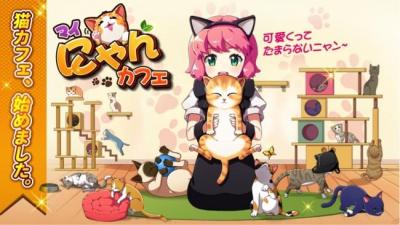 マイにゃんカフェ