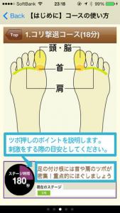 ツボ押しマッサージ