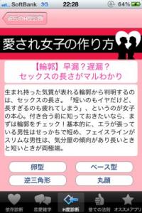 愛され女子の作り方