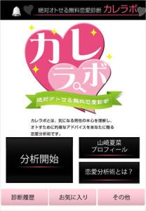 絶対オトせる無料恋愛診断