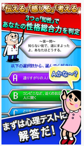 性格IQ診断