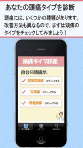 頭痛解消