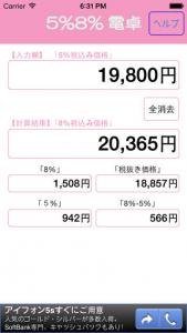 5%8%電卓