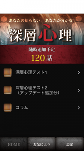 禁断の深層心理テスト